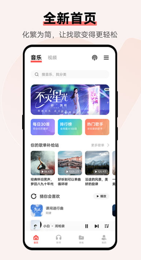i音乐免费版截图4