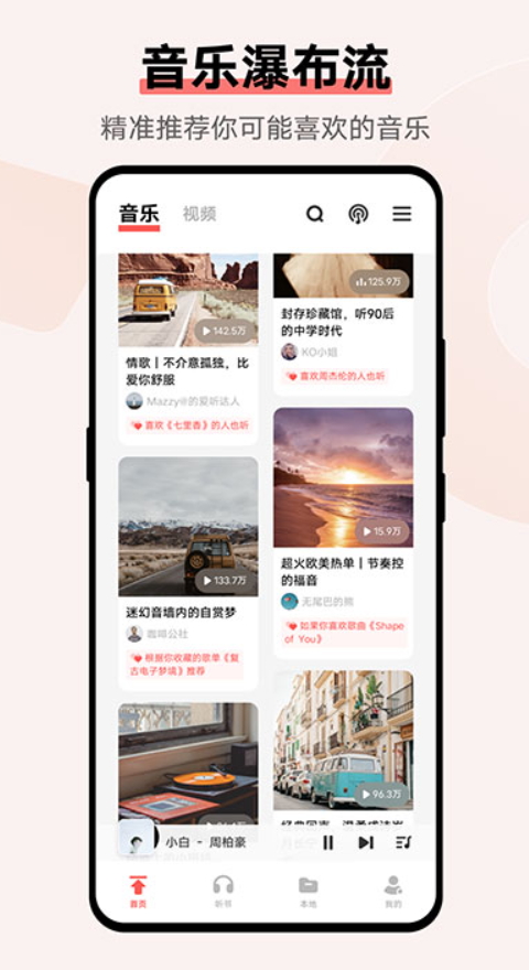i音乐免费版截图3