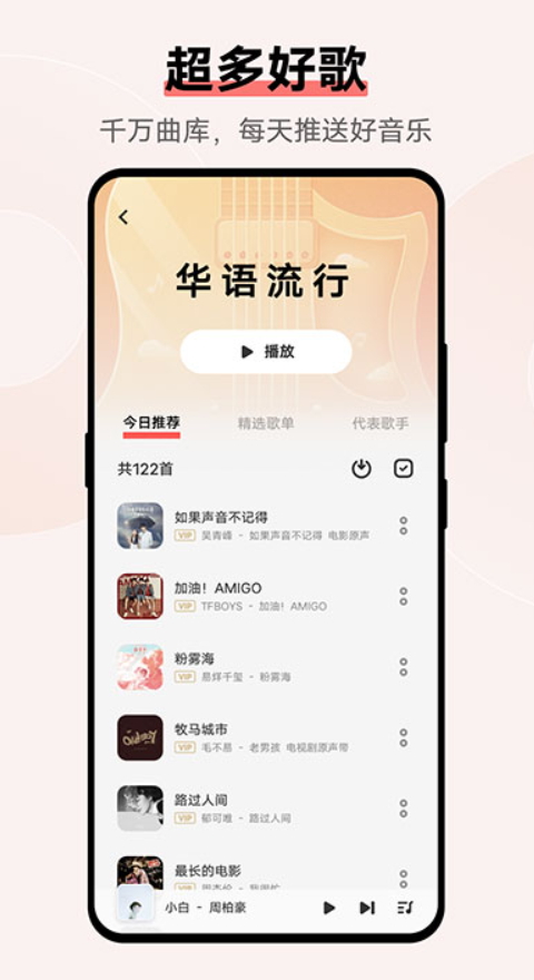 i音乐免费版截图1