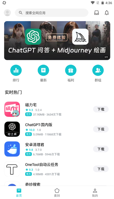 奇妙应用app官网版截图3