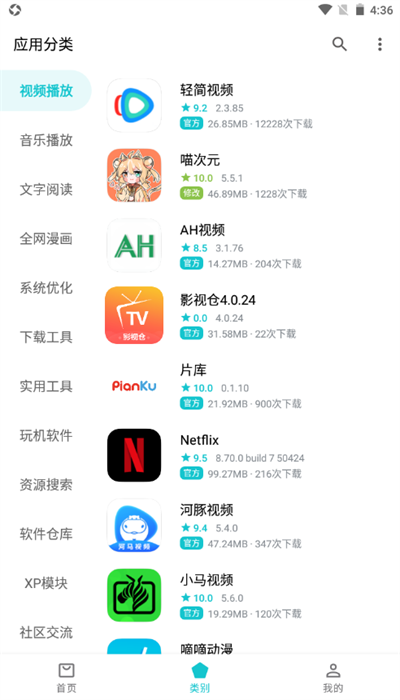 奇妙应用app官网版截图2
