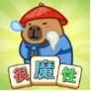 这就很魔性
