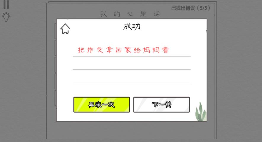 文字纠错王模拟截图3