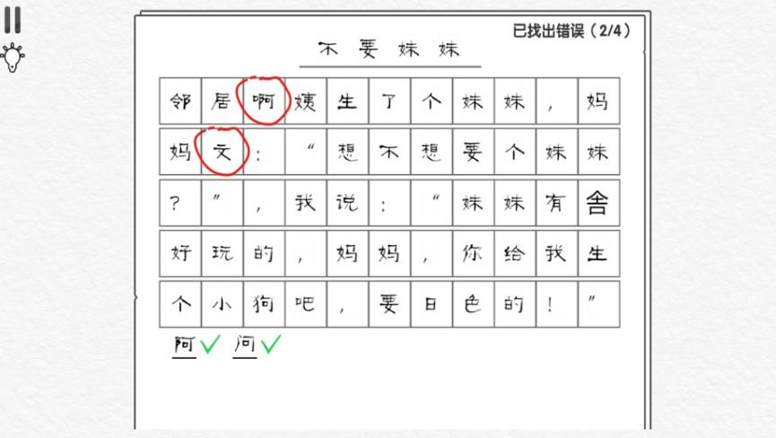 文字纠错王模拟截图1