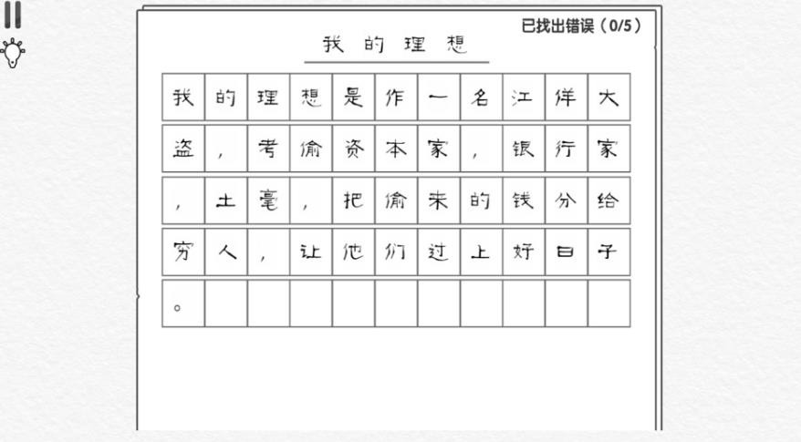 文字纠错王模拟截图2
