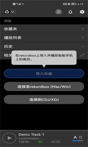 rekordbox手机版