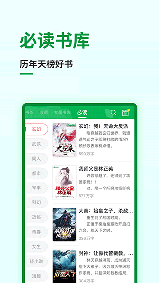飞卢小说2025最新版截图2