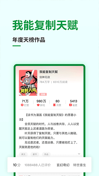 飞卢小说2025最新版截图1