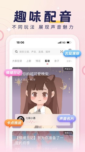 荔枝fm广播剧截图3