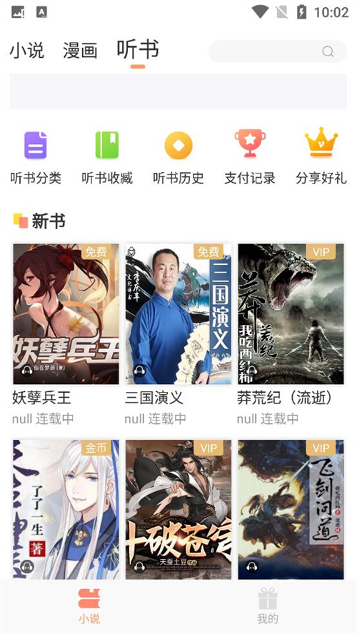 花香阁小说官方正版截图3