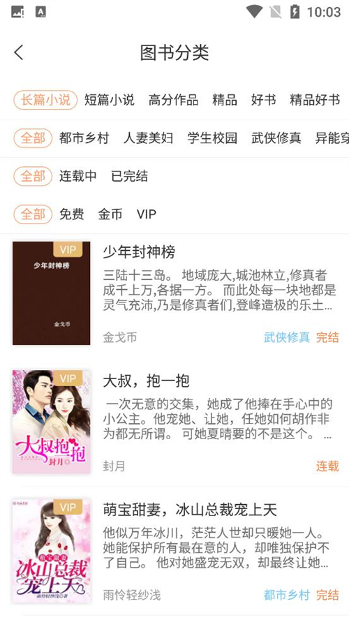 花香阁小说官方正版截图1