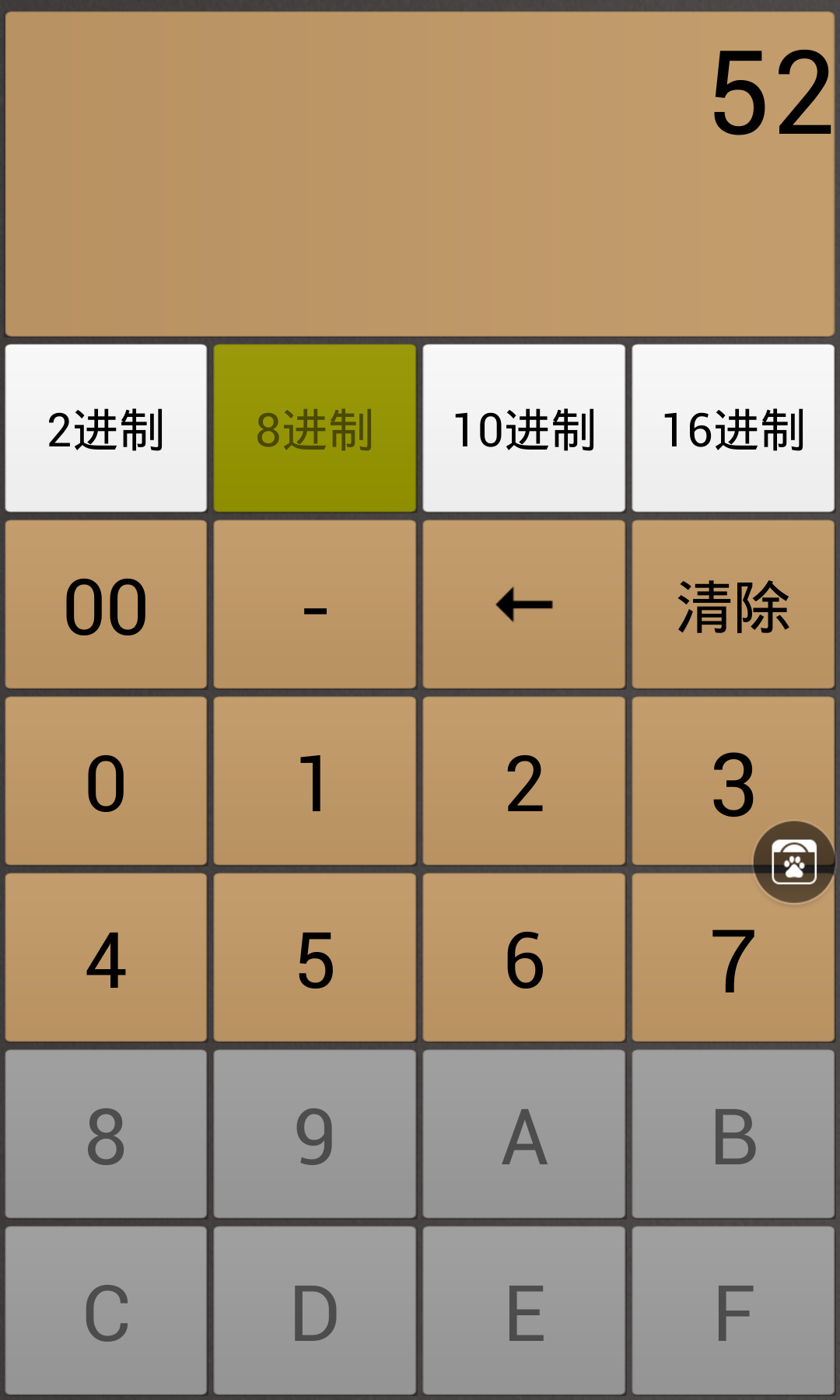 进制转换器截图3