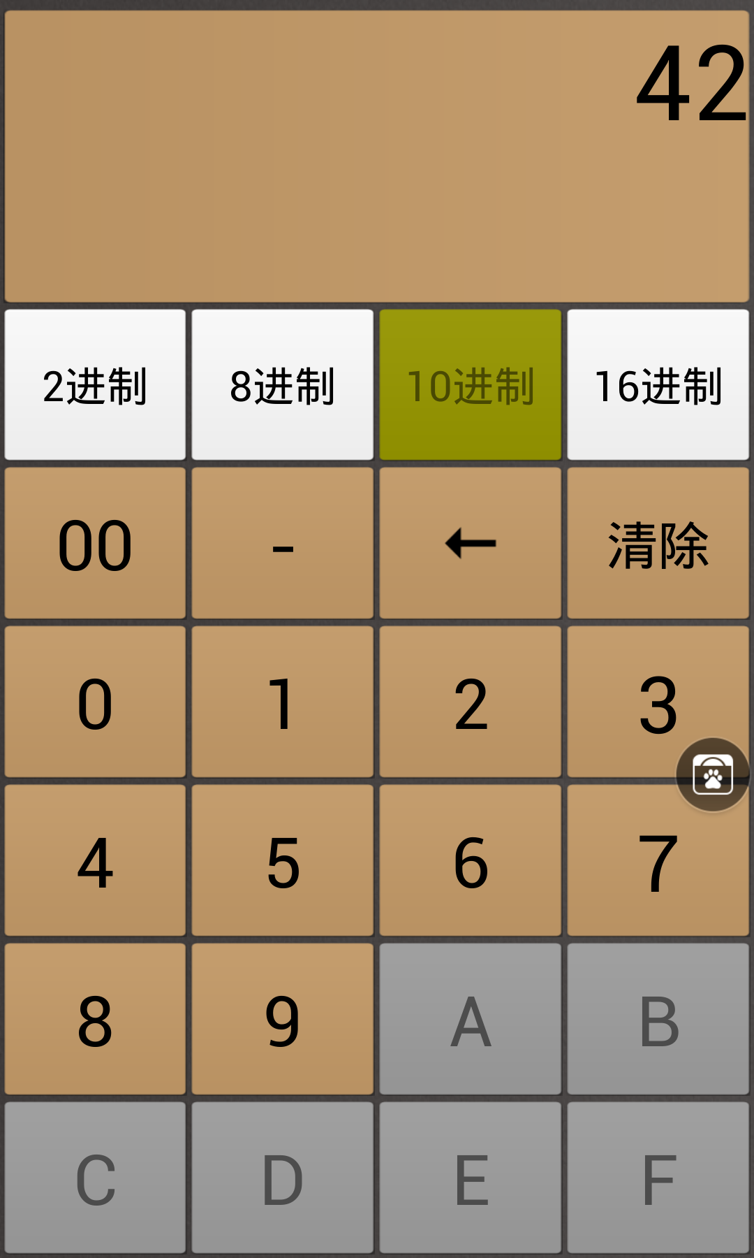 进制转换器截图4
