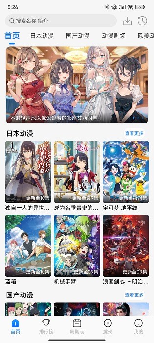 动漫共和国最新版截图2