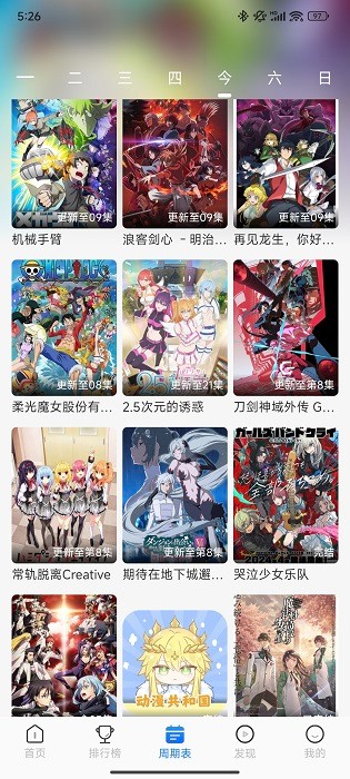 动漫共和国最新版截图3