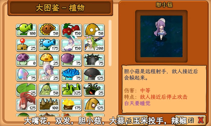 植物娘大战僵尸重制版截图3