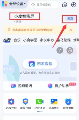 小度app广告怎么关闭 小度app关闭收到推荐内容方法