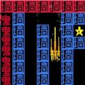 像素文字跳跃