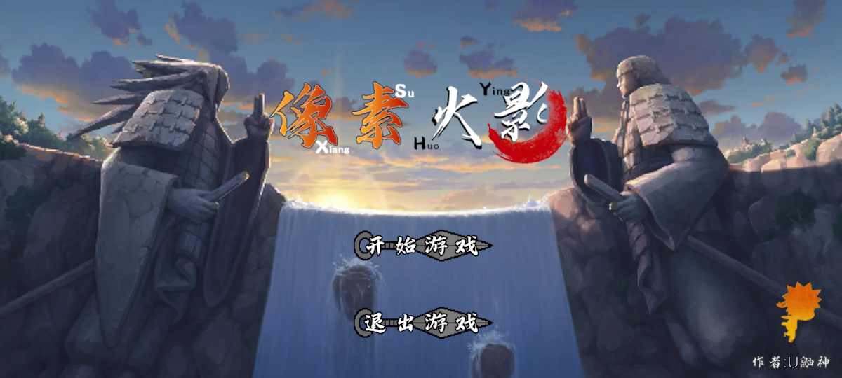像素火影次世代破面带土截图4