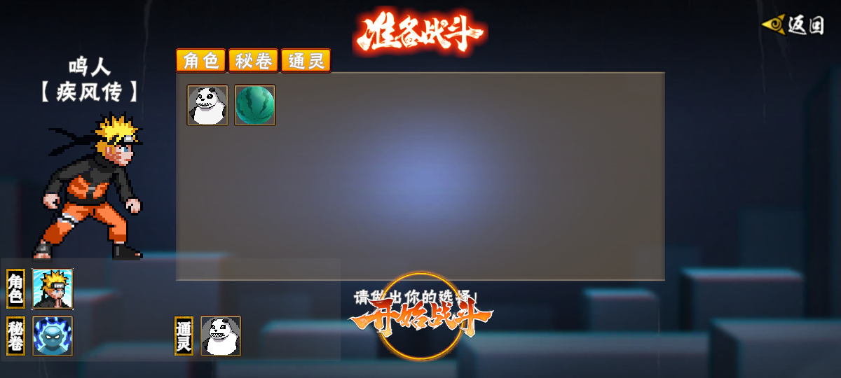 像素火影次世代破面带土截图1
