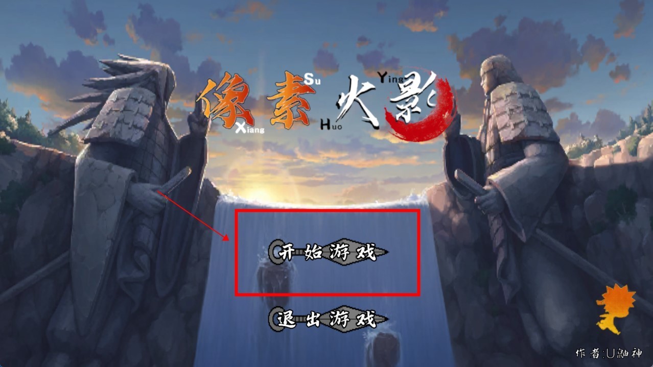 像素火影次世代破面带土