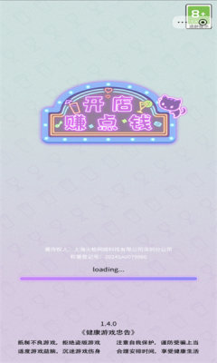 开店赚点钱截图2