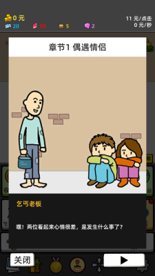 乞丐派对截图2