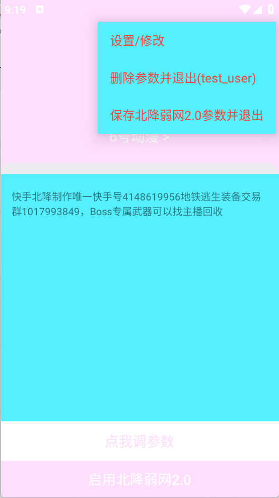 北降弱网2.0截图5