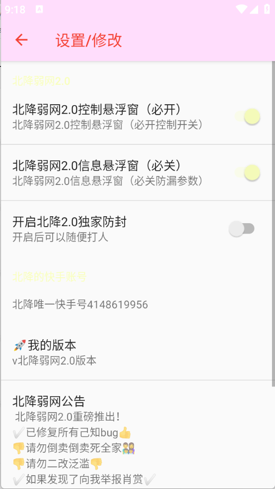 北降弱网2.0截图2