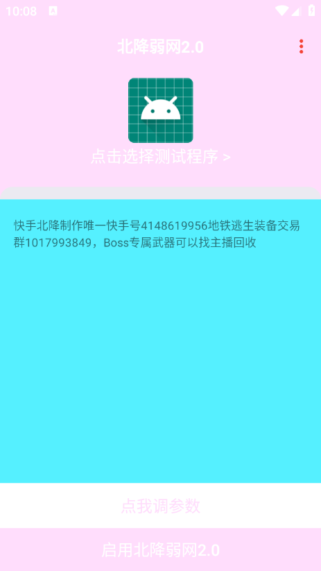北降弱网2.0截图1