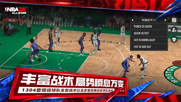美职篮全明星手游官方版截图5