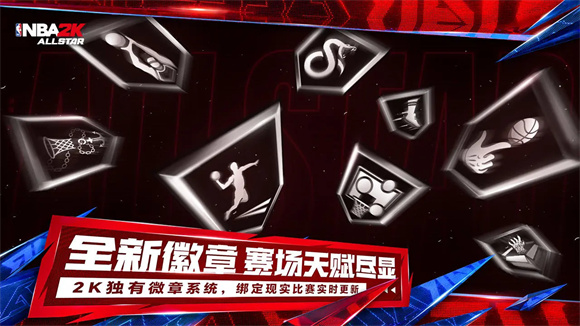 美职篮全明星手游官方版截图4