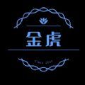 金虎影院