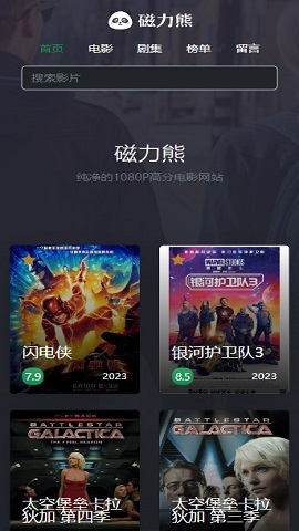 磁力熊手机版截图3
