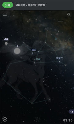 stellarium虚拟天文馆截图3