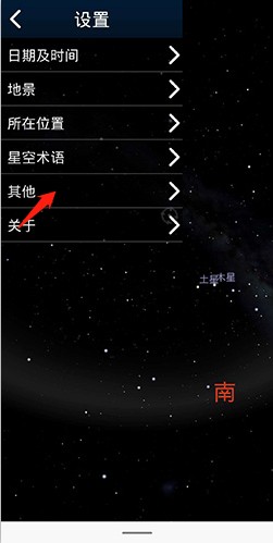 stellarium中文版安卓v1.30