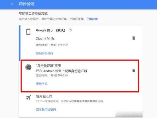 google身份验证器怎么换手机 身份验证器你应该知道这些