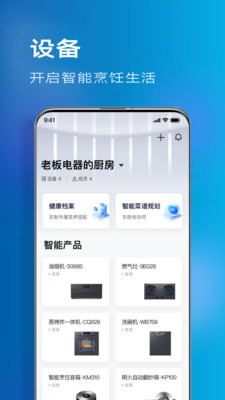 roki智能烹饪app截图4