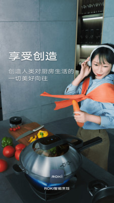 roki智能烹饪app截图1