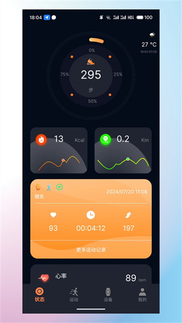 cofit手表app官方版截图2