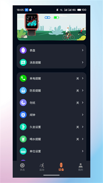 cofit手表app官方版截图3