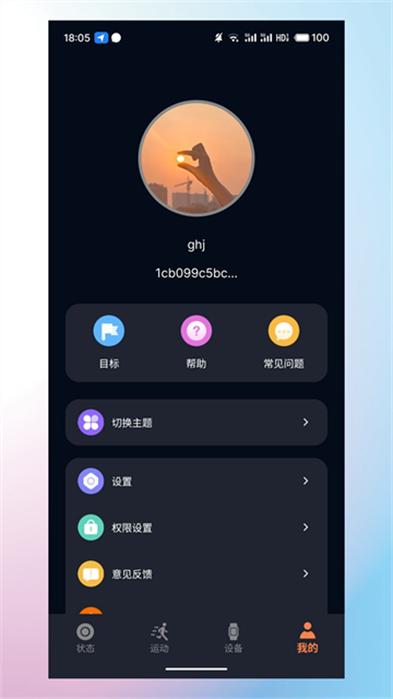 cofit手表app官方版截图1