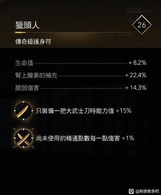 刺客信条影弥助武器|装备推荐攻略图片4