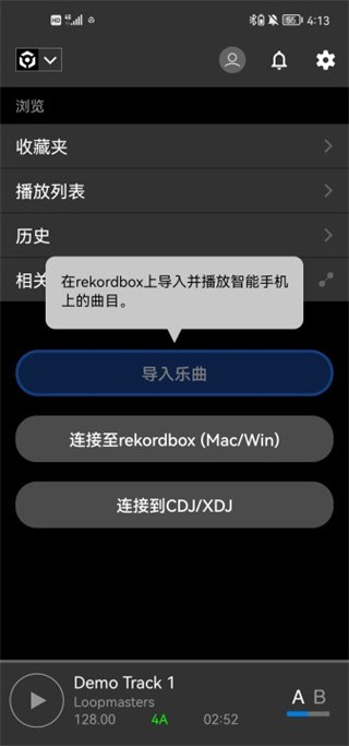 rekordbox图片4