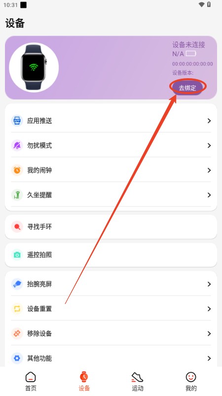 HiWatch Plus智能手表app