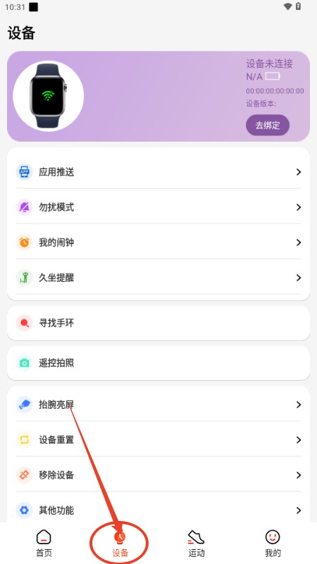 HiWatch Plus智能手表app