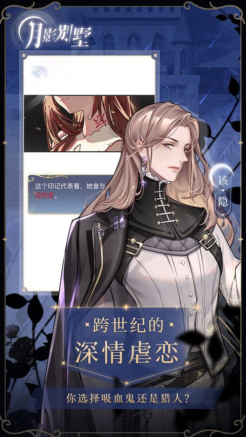 月影别墅官网版截图3