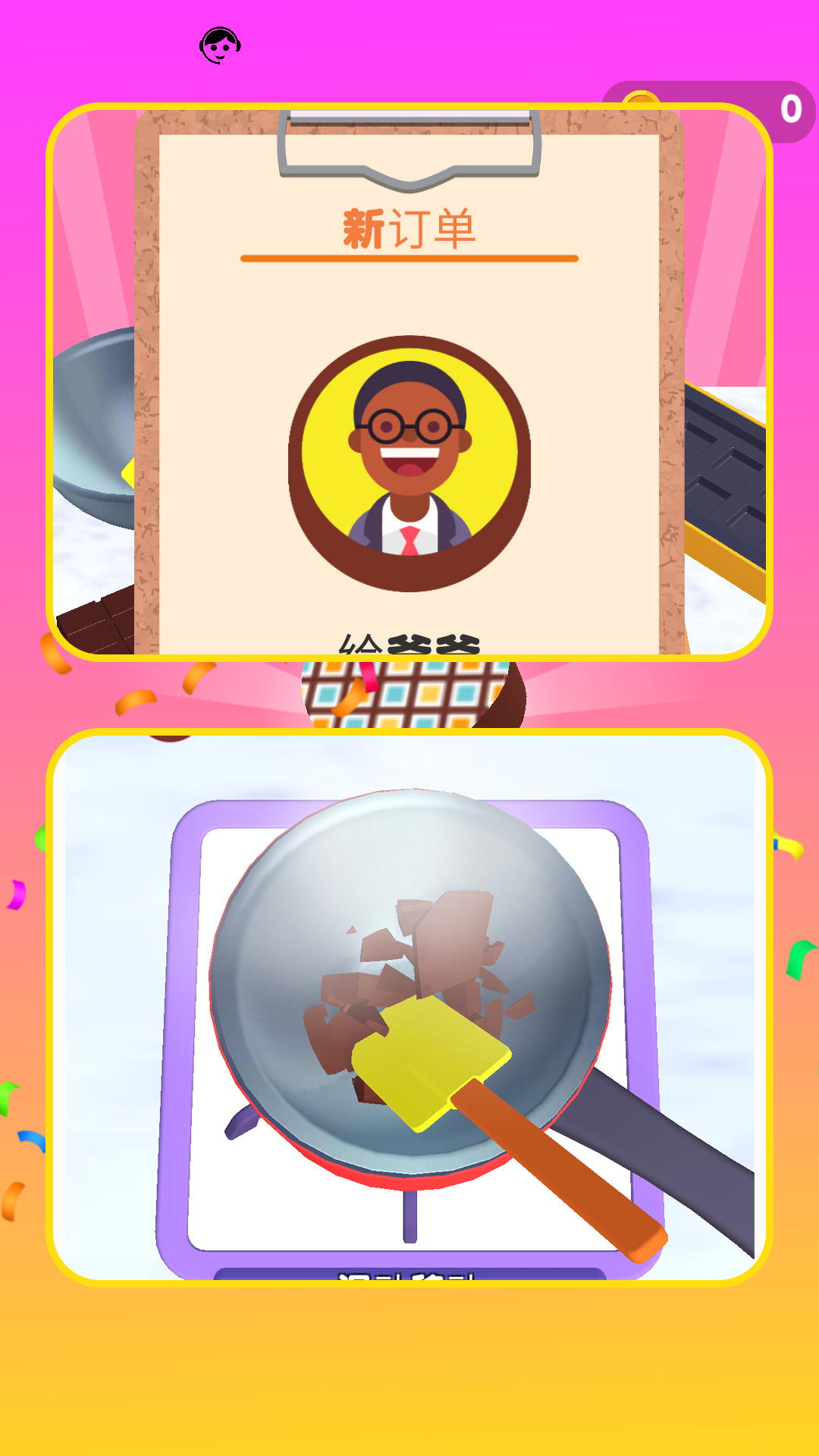 甜品大师之路截图3