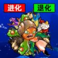 模拟变异八爪鱼手机版