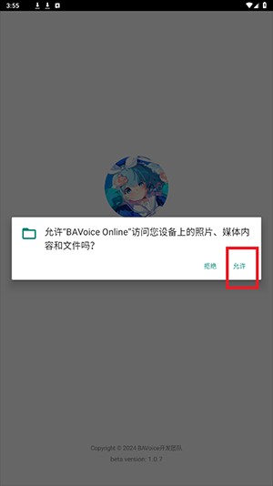 BAVoice Online蔚蓝档案二创APP下载-BAVoice Online语音二创APP下载最新版v1.0.7